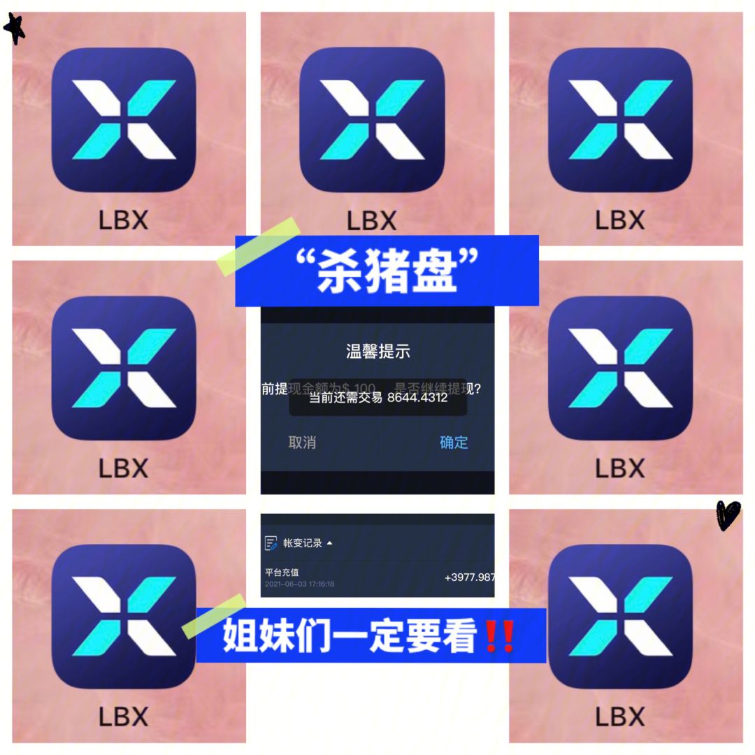 关于USDT投资骗局被揭发，已有超102人被骗！的信息